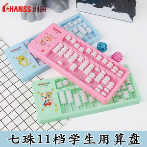 学生算盘7珠