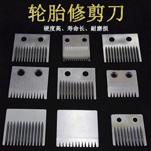 橡胶轮胎修边刀