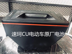 速珂SOCO电动车锂电池电动车适用CU1/CU2/CU3原厂电池
