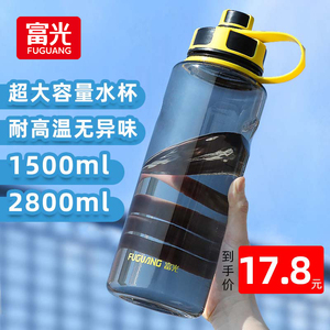 富光水杯男夏季运动水瓶水壶2000ml大容量耐高温防摔塑料太空杯子