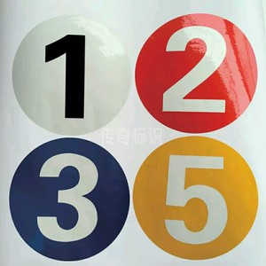反光数字编号贴纸号码贴车队贴餐桌网吧序号标贴印贴标签定制精品