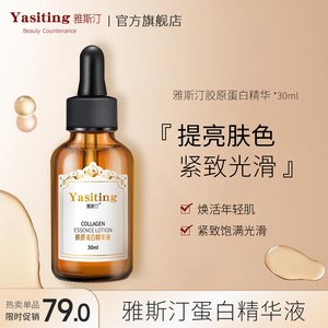 胶原蛋白精华原液