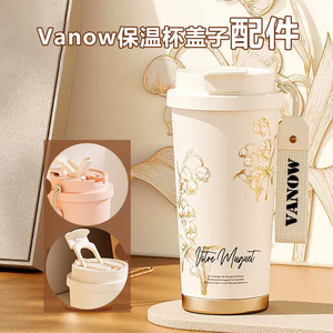 Vanow保温杯咖啡杯盖子水杯盖专用配件带提绳