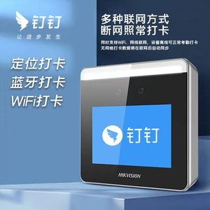 钉钉M1peo智能考勤机刷脸指纹位置蓝牙WIFI多地多店管理打卡签到