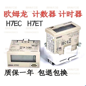 原装进口欧姆龙 H7EC-N H7ET计数器 电子式数显计数器 8位6位计数