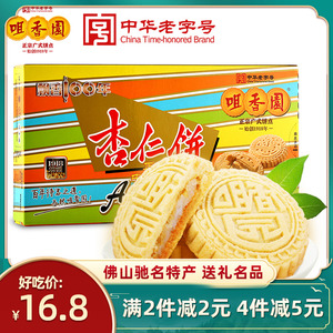 咀香园杏仁饼夹肉干中山特产广东年货解饿零食休闲食品小吃独立包