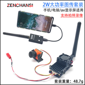 新品 2W超大功率2000mW 5.8G图传摄像头 FPV穿越机固定翼远航航拍