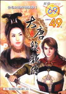 大唐原著 沈落雁_大唐双龙传沈落雁_武侠q传大唐双龙角色