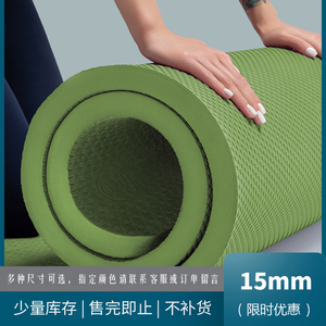 TPE瑜伽垫加厚15mm初学者舞蹈午睡家用地垫减震隔音 品牌微瑕疵