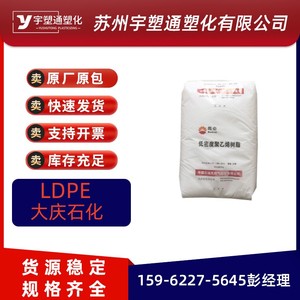 LDPE大庆石化18D 18D0 2426K 2426H注塑级吹塑级吹膜级薄膜级透明
