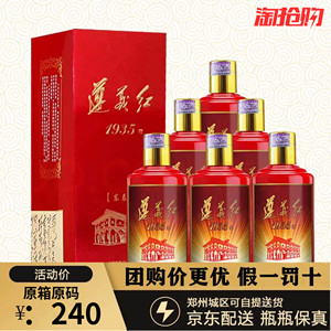 贵州53度东泰遵义红1935酱香型白酒500ml*6瓶整箱装纯粮食酒正品