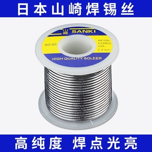 正品高纯度日本SANKI山崎低温焊锡丝锡线松香芯有铅SN60PB40