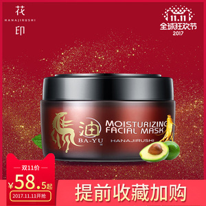 花印面膜怎么样
