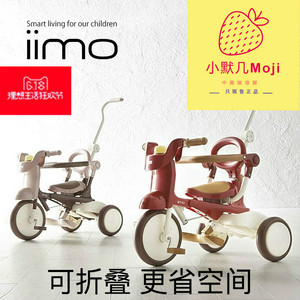 日本iimo2代儿童三轮车二代可折叠升级款轻便推杆童车手推脚踏车