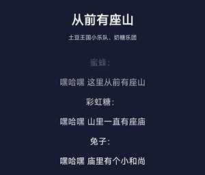 土豆王国小乐队 从前有座山 简谱 奶糖乐团/专业扒谱伴奏转调钢琴
