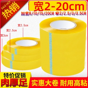 宽2/2.5/3/3.5/8/10cm透明胶带加宽打包黄色胶布快递包装窄小号