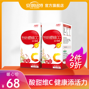安琪纽特针叶樱桃维生素c咀嚼片维c含片儿童成人vc片