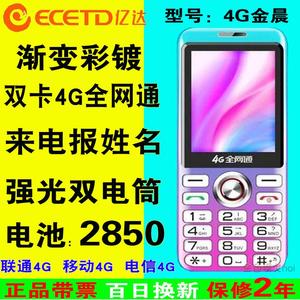 ECETD H599亿达金晨4G全网通军工三防联通移动电信语音老人手机