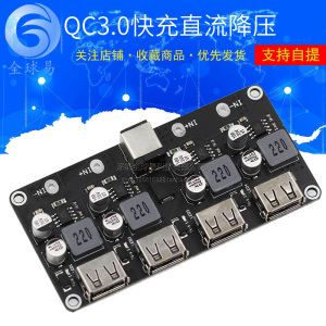 4路快充模块 12V24V转QC3.0快充 单USB手机充电板支持苹果华为FCP