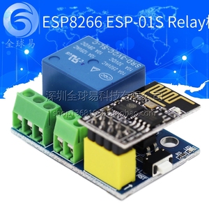 ESP8266 ESP-01S Relay模块 继电器 WIFI 智能插座 加多ESP-01S