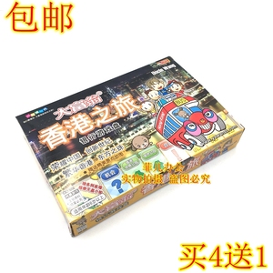 包邮创意大富翁香港之旅儿童游戏棋购物天堂卡通版2021银行游戏盘