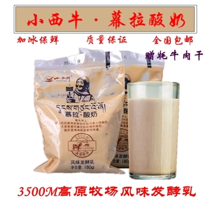 青海特产 小西牛熟酸奶 慕拉风味发酵乳 4袋x180克 清真 包邮