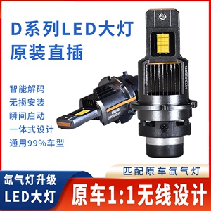适用丰田D1S氙气灯泡改装d2s led大灯D2Rled灯泡D4R/D4S汽车大灯