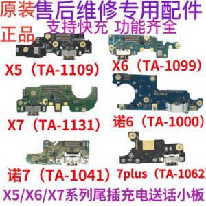 适用诺基亚X5 x6 X7 7plus尾插小板6二代 7送话器USB充电接口小板