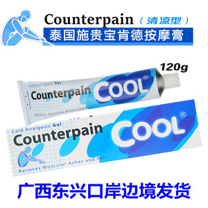泰国施贵宝肯得正品Counterpain酸痛膏关节 膝盖肌肉软药膏清凉型