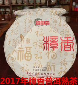 云南普洱茶熟茶七子饼茶2017年樟香普洱熟茶357克特价包邮