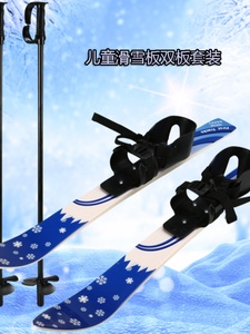 儿童滑雪双板套装公园马路户外可用初级滑雪板含雪杖雪橇雪具礼品