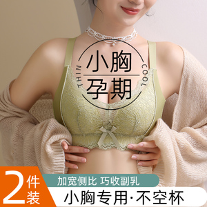 小胸孕妇内衣孕期专用加厚款显大不空杯文胸罩无钢圈收副乳调整型