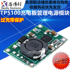 TP5100充电板 4.2V 8.4V单节 双节 锂电池保护板 2A模块 过充保护