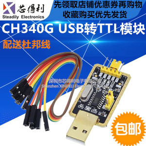 土豪金CH340G 转串口中九升级小板ttl刷机线 RS232升USB转TTL模块