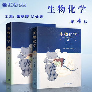 当科图书专营店天猫【当当网正版书籍】王镜岩生物化学(第三版)辅导