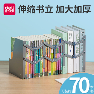 得力可伸缩书立架桌面收纳学生用书夹固定书本桌上立书架挡板儿童书本