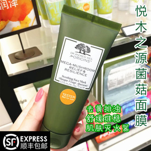 现货origins/悦木之源菌菇灵芝焕能精华面膜 排浊去黄 舒缓补水75