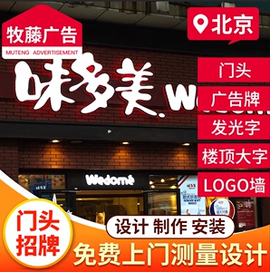 北京灯箱广告牌制作发光字户外led灯门头招牌定做店铺公司logo墙