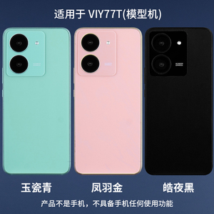 霸刚手机模型适用VIVO Y78M Y55T Y77T Y35m+ 模型机玻璃屏可亮屏