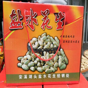 蘭芳茗茶淘宝新货包邮正宗湖头水煮花生 福建安溪土特产农家盐水