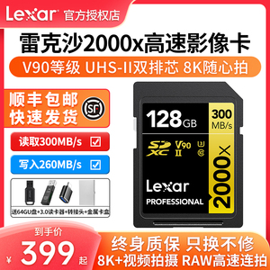 雷克沙V90SD卡128G相机内存卡8K高速影像存储卡索尼佳能单反2000X