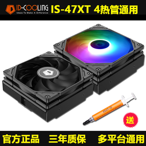 ID-COOLING IS-47xt散热器 CPU下压散热器 4热管 利民AXP90