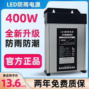 户外LED防雨开关电源广告招牌灯箱发光字专用变压器24V12V400W5伏
