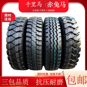 千里马轮胎货车