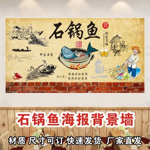 复古砖墙石锅鱼餐饮店龙虾馆特色石锅鱼装饰背景墙海报墙纸壁画