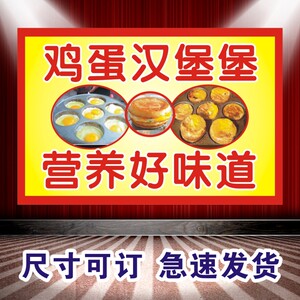 鸡蛋汉堡 海报图片贴画挂画 小吃车店汉堡店奶茶店海报贴画贴纸