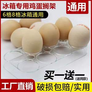 冰箱鸡蛋架通用海尔新飞美菱收纳盒鸡蛋盒收纳盘透明8格6格侧门