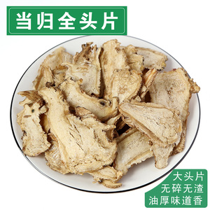 当归正品中药材500g克 岷县甜当归茶补血当归头片 当归片