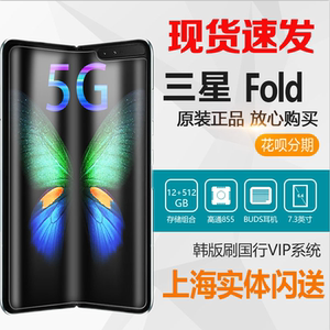 Samsung/三星折叠 GALAXY Fold 盖乐世国行折叠屏 5G手机韩版