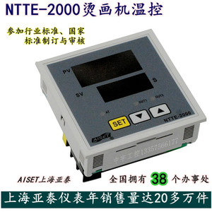 SET上海亚泰NTT-2000烫画机温控NTT-E-241E4V温控器NTTE2414